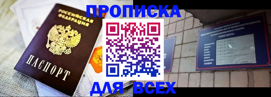 пропишу в квартире в Междуреченске