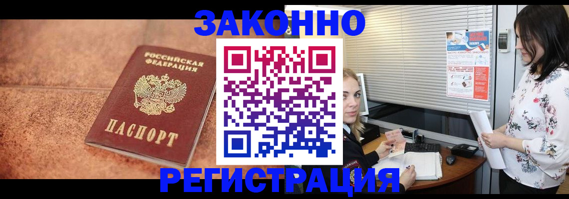 прописка иностранных граждан в Междуреченске