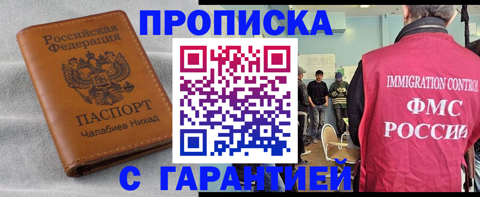 прописка в Междуреченске